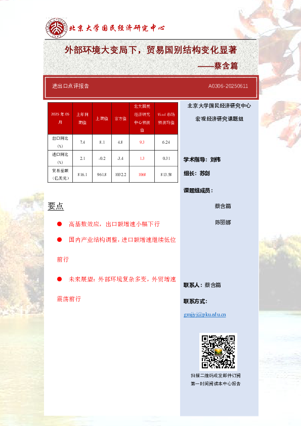 进出口点评报告:外部环境大变局下,贸易国别结构变化显著